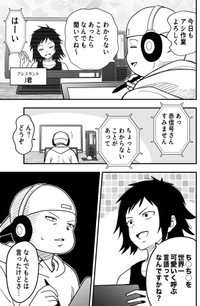【漫画】『漫画家とアシスタントさんの健全な作業通話』1（赤信号わたるさん提供）