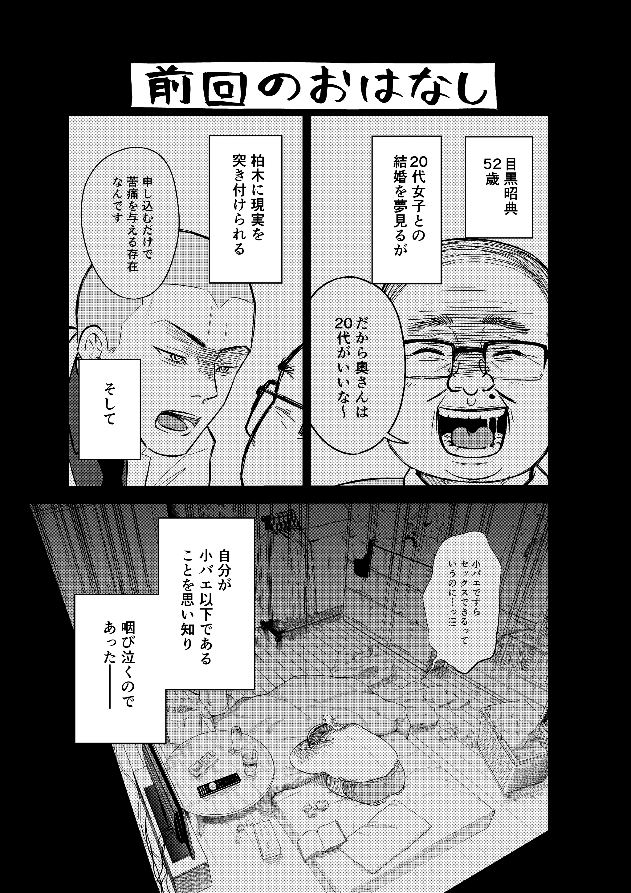【漫画】『結婚相談所の「おぢブロック」の話』33（井原タクヤさん提供）