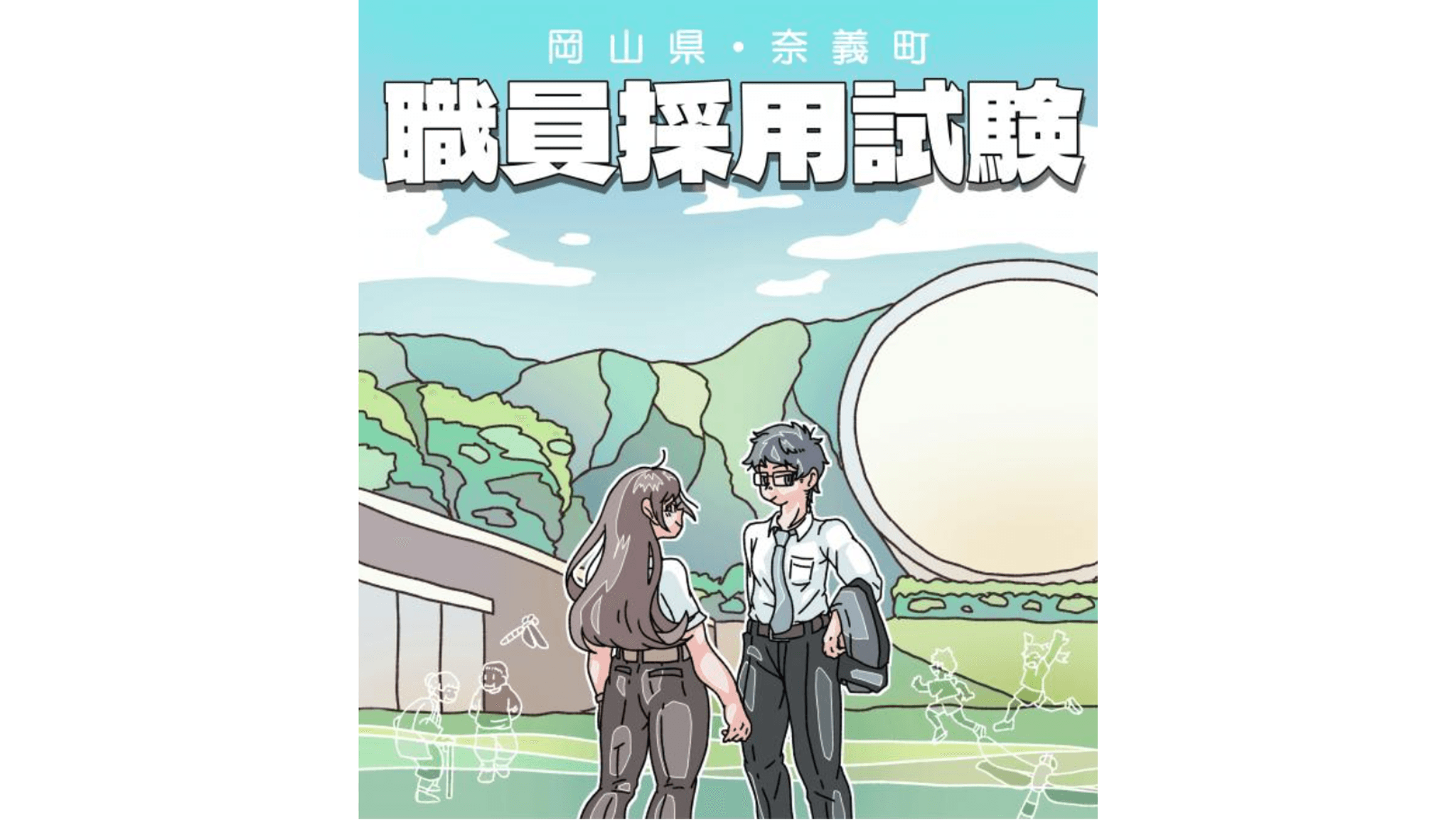 岡山・奈義町が職員採用で「歌舞伎専門員」を募集　江戸時代から伝わる伝統芸能の保存と継承へ
