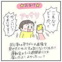 【漫画】『ぷにまあむの日常』9（ぷにまあむさん提供）
