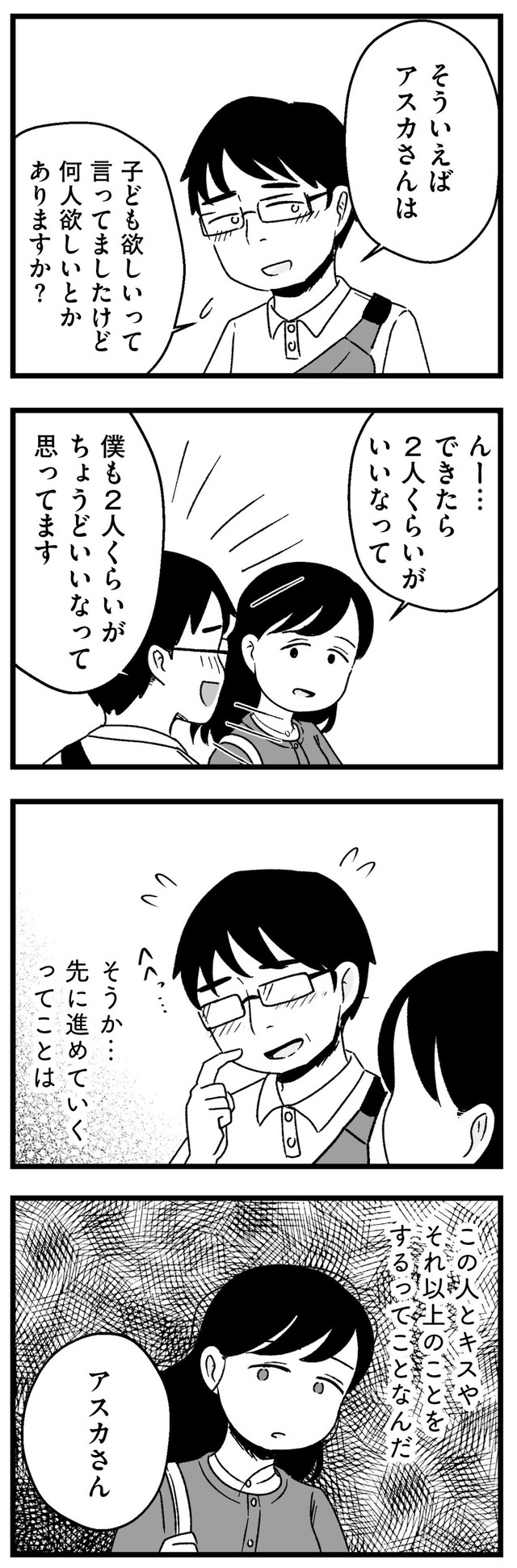 【漫画】『結婚さえできないわたし　29歳からの婚活地獄』32　©Kotton Uota / KADOKAWA
