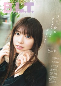 「B.L.T.graduation2026中学・高校卒業」に登場した小川彩（東京ニュース通信社刊）撮影／細居幸次郎