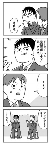 【漫画】『1億円を貯めてFIREを目指した男の人生』7（ホンダアオイさん提供）