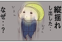 なぜそこで縦揺れ（はなゆいさん提供）