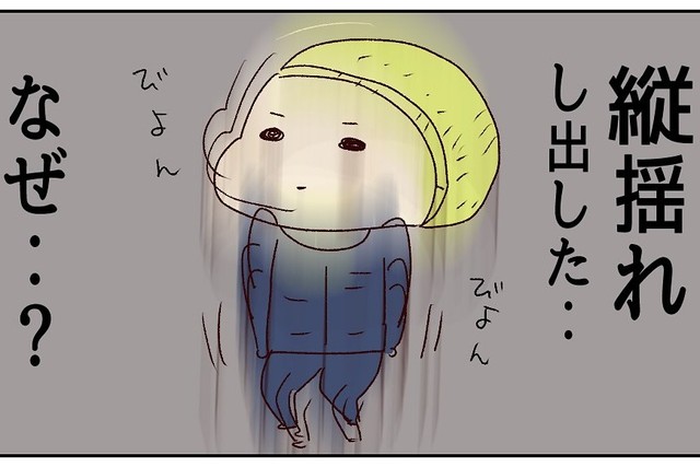 なぜそこで縦揺れ（はなゆいさん提供）