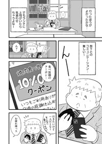 【漫画】『おじさん課長、大食い社員ををご飯に誘う』4