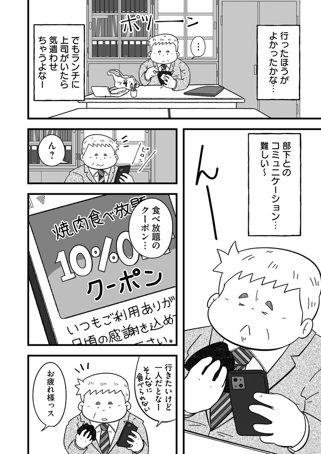 【漫画】『おじさん課長、大食い社員ををご飯に誘う』4