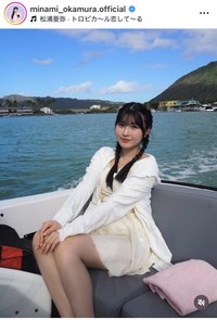岡村美波インスタグラム＠minami_okamura.officialより