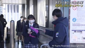 ３月１日から火災予防運動　仙台・若林区で高校生らが火の用心を呼び掛け