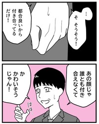 【漫画】『初めての彼氏に裏切られて整形した話』23（うみの韻花さん提供）