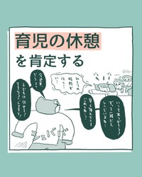 【漫画】『私がメンタル安定してるのは、「旦那の肯定」の賜物です』5（伊藤ぽんぽこさん提供）