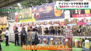 本場ドイツのビールが味わえる仙台オクトーバーフェスト