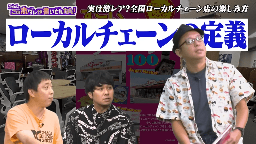 ローカルチェーンの定義は？©テレビ大阪