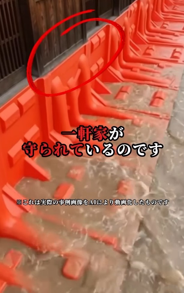 止水版がせき止めているおかげで、家が守られているイメージ画像（※実際の事例画像をAIにより動画化したもの）（フジ鋼業提供、Instagramよりキャプチャ撮影）