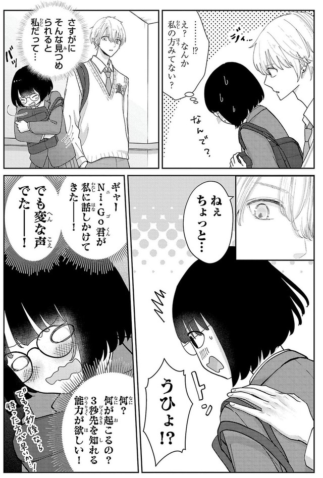 【漫画】『自己評価低め女子がスーパーアイドルに出会ったら』5　©蔵人幸明・イトノコ(秋田書店)2024