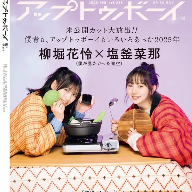 『アップトゥボーイvol.358』裏表紙