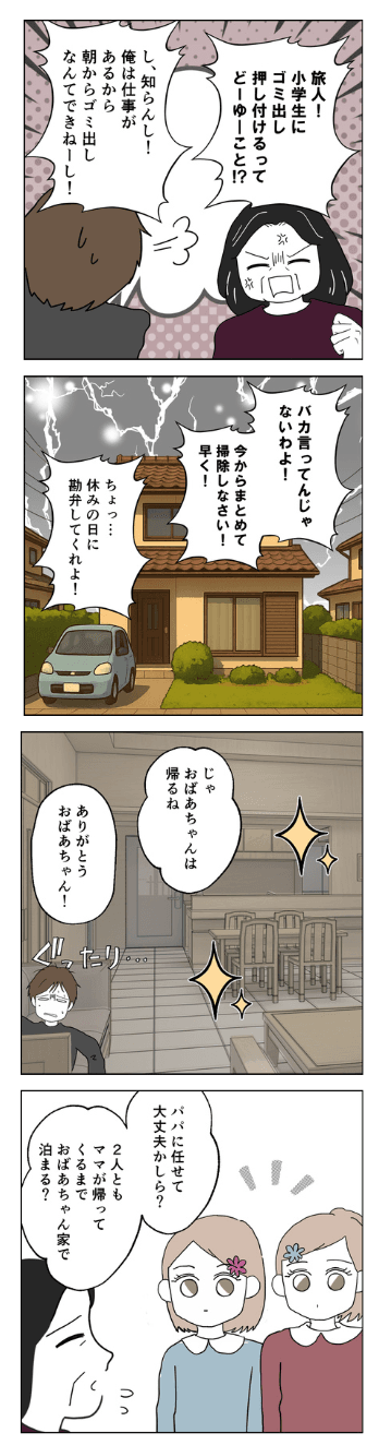 【漫画】『離婚後同居』39（紙屋束実さん提供）