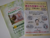 身元保証サービスのパンフレット