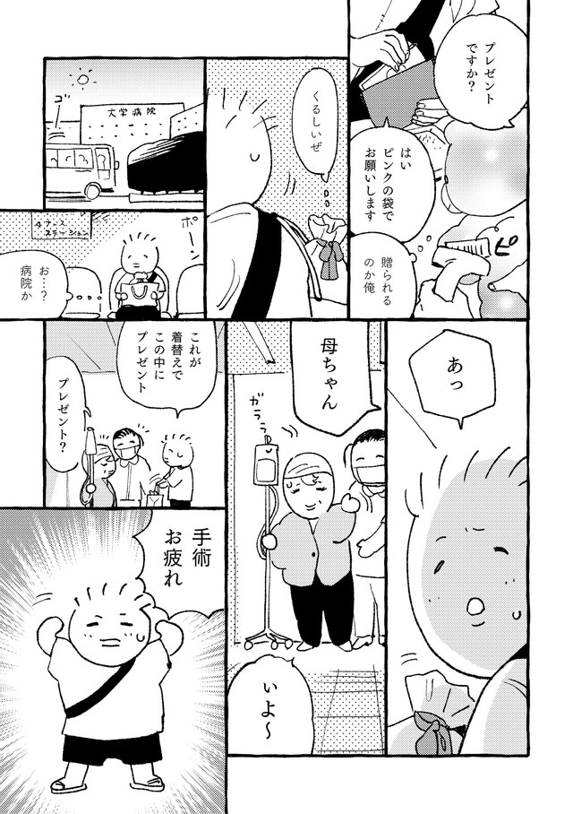 【漫画】『我が家にいたテツというぬいぐるみについて』2（圷 見南子さんの提供）