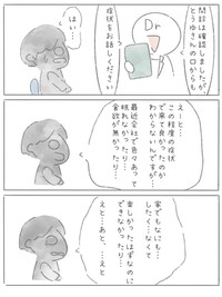 【漫画】『新卒で上場企業に就職できたのに⚪︎にかけた話』45（とうゆさん提供）