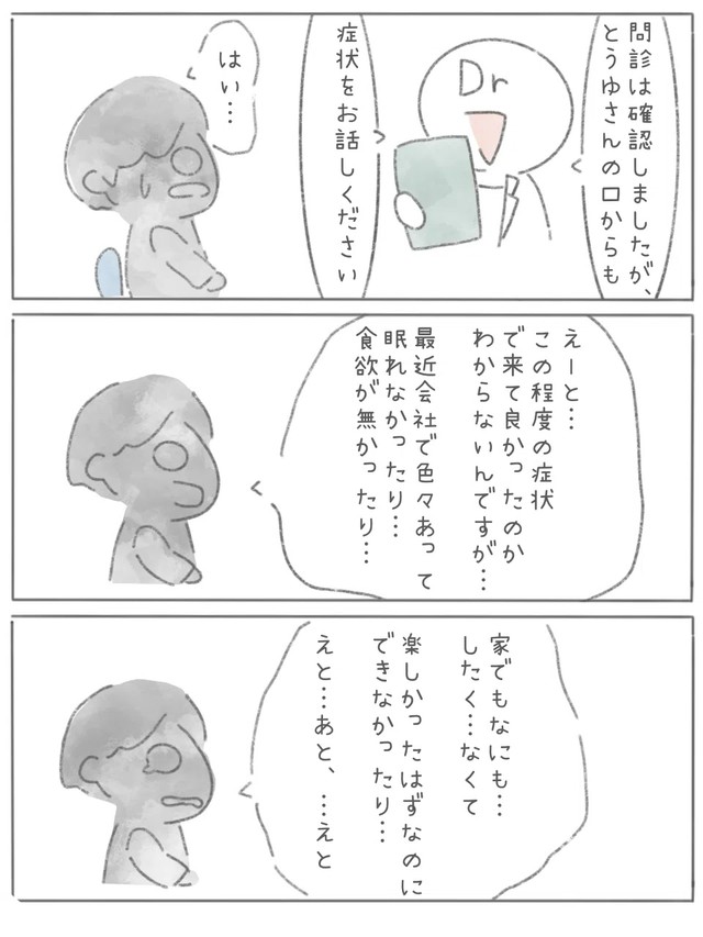 【漫画】『新卒で上場企業に就職できたのに⚪︎にかけた話』45（とうゆさん提供）