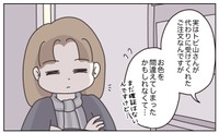 【漫画】『なんとかミスを誤魔化したい販売員の話』1(C) ぼのこ