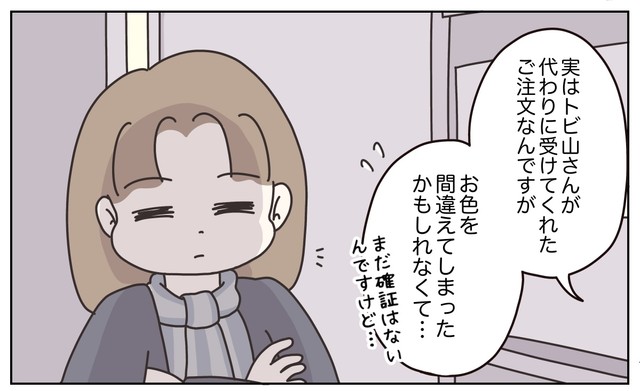 【漫画】『なんとかミスを誤魔化したい販売員の話』1(C) ぼのこ