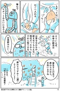【漫画】『AIに仕事をとられて農業デビューした話』15（皆生桜子さん提供）