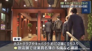 仙台市青葉区の繁華街　国分町で風俗店に立ち入り調査