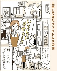【漫画】『上京してきたウェイトレスの話』1（ミヤギトオルさん提供）