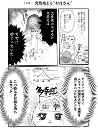 【漫画】『産後、運ばれてきた息子の顔が…あれ…？？』1（真船佳奈さん提供）