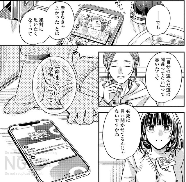 偶然ファミレスで居合わせた同僚・山代の言葉　「さよならフラクタル」©谷中分室／祥伝社