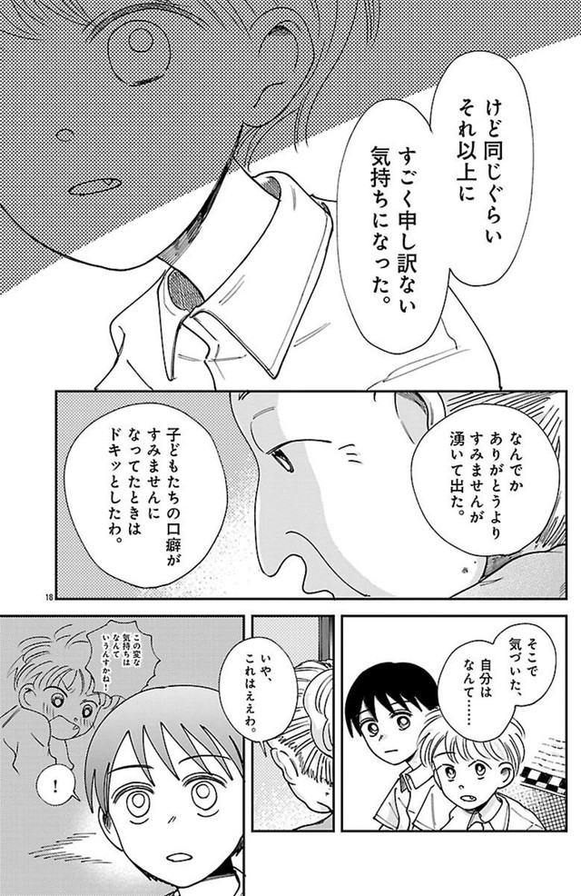 【漫画】『なんぼの食卓 第5話』18（餅田ぷりさん提供）