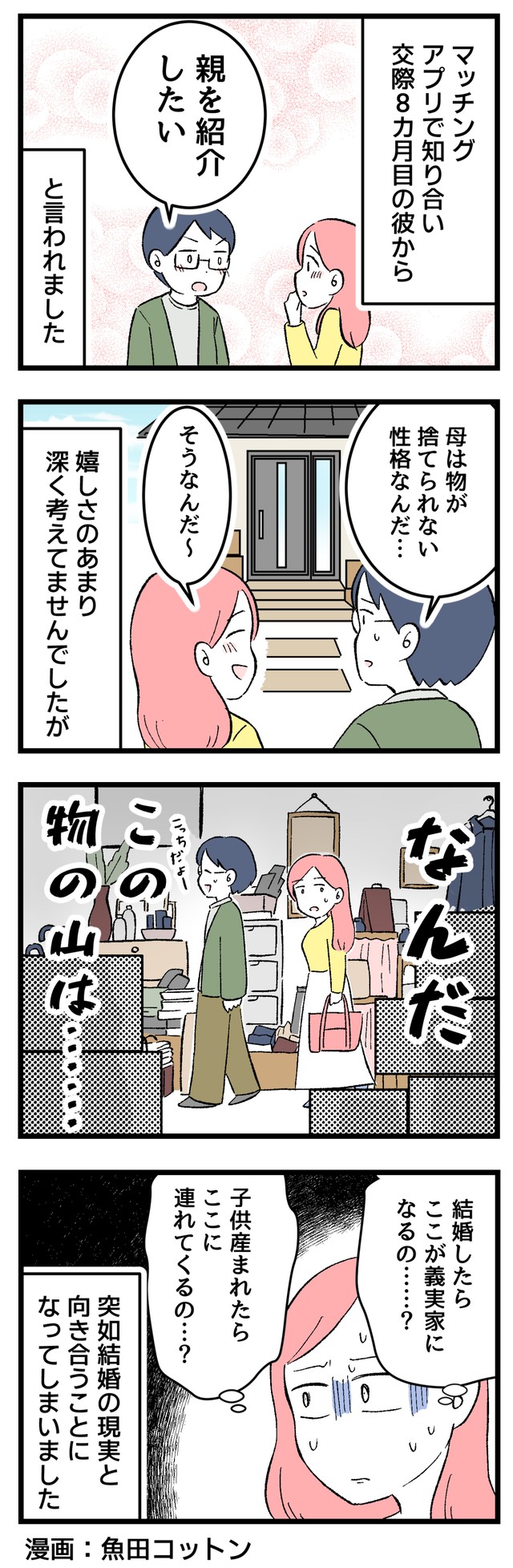 義実家は「捨てられない」家だった