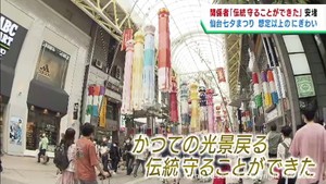 「伝統を守ることができた」仙台七夕まつりの関係者から安堵の声
