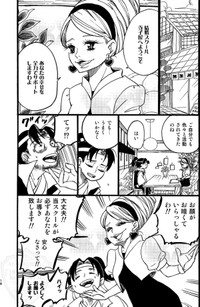 【漫画】『桃太郎嫁取騒動』18（ひが野だいきちさん提供）