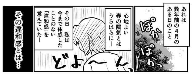 異変に気づいたのは春の頃合いだった（こばやしたけしさん提供）