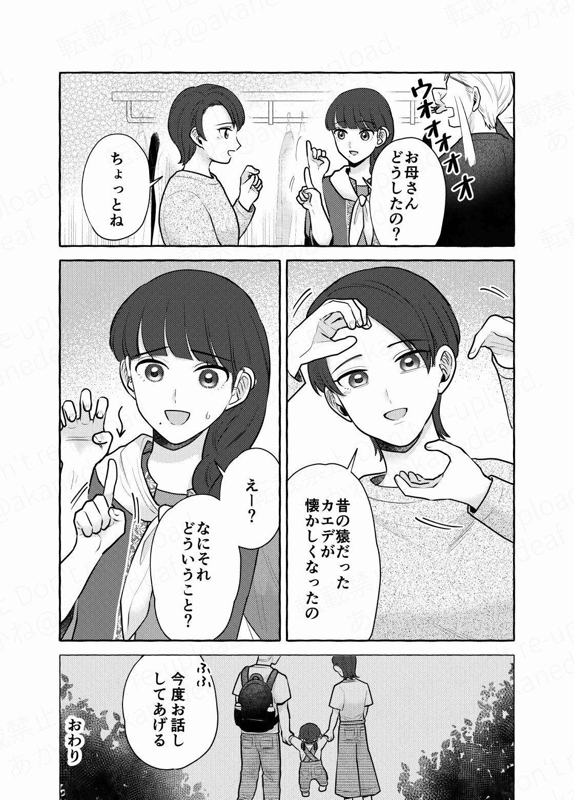 【漫画】『わたしの娘は耳がきこえない』32（あかねさん提供）