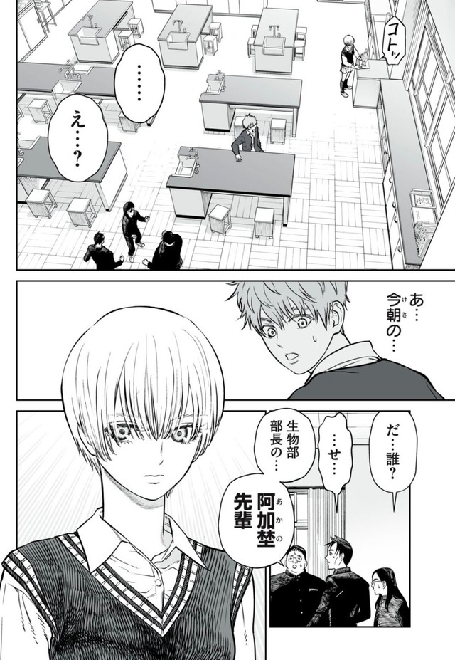 【漫画】『男として見ることができないと振られた男教師と生物学女子』19（小出もと貴さん提供）