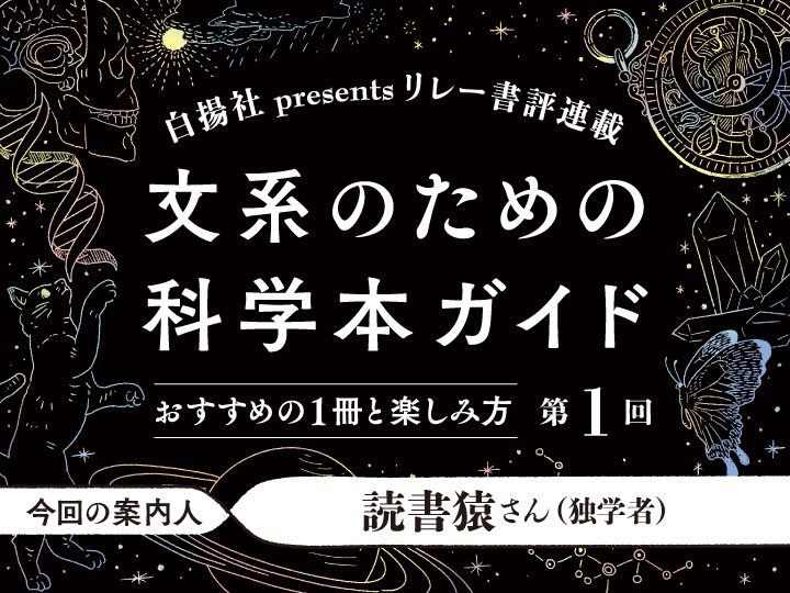 読書猿さんに『はじめての圏論――ブンゲン先生の現代数学入門』（加藤文元 著、講談社）を紹介いただきます。Illustration & design by 長尾和美（Ampersand Inc.）