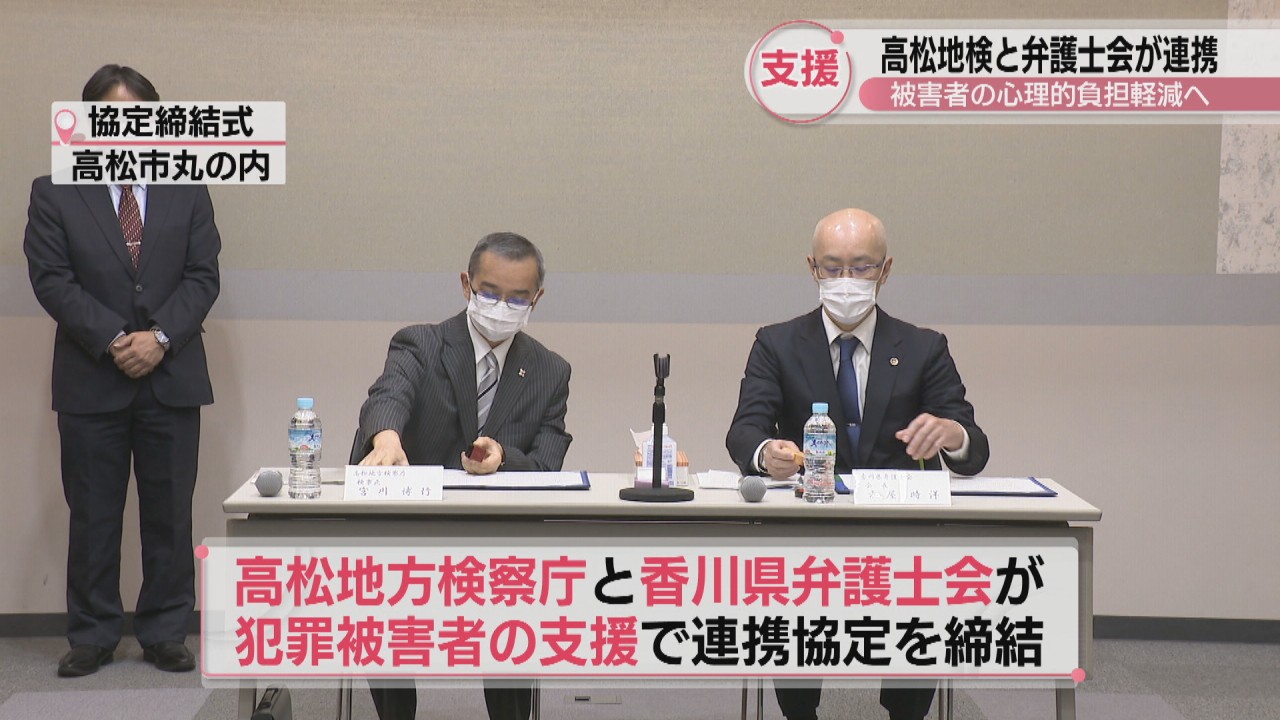 弁護士はこう探しこう使え 犯罪被害者の心理的負担軽減へ 高松地検と香川県弁護士会が連携 | KSB