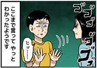 気迫の妻、タジタジになる夫…