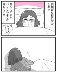 【漫画】『鼻整形したら直美（ちょくび）の医師にバカにされた話』2（うみの韻花さん提供）