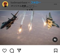 嘉手納基地のインスタグラム＠kadenaairbaseより