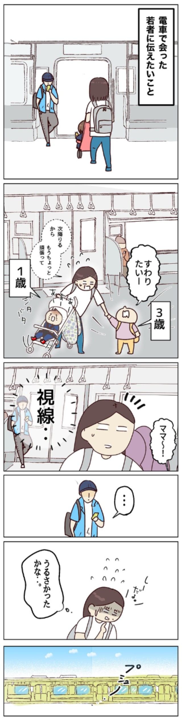 【漫画】『優しすぎない…？』1（はなゆいさん提供）