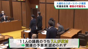 宮城・大郷町が計画するスポーツパーク構想　町議会が関連予算案を否決