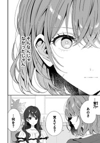 【漫画】『久しぶりに会った友達が二重になってた』8(C)ろここ