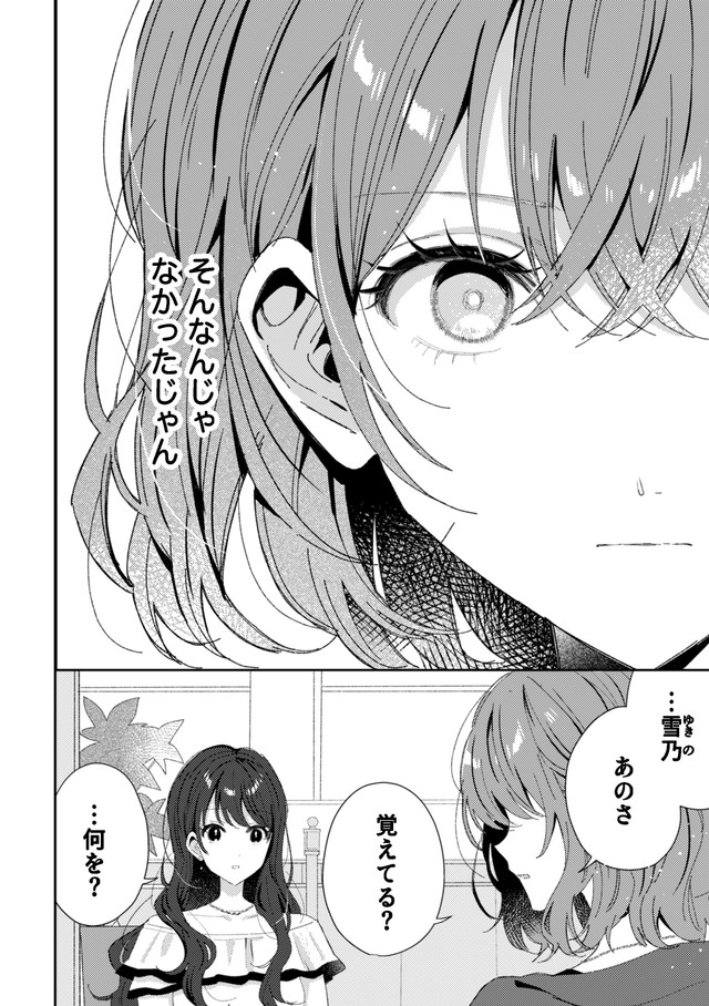 【漫画】『久しぶりに会った友達が二重になってた』8(C)ろここ