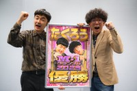 大阪に凱旋した「M-1グランプリ2025」王者のたくろう・赤木裕（左）、きむらバンド＝大阪・よしもと漫才劇場