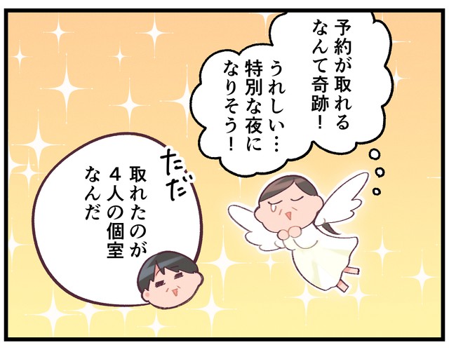 特別な日になりそう…そんな予感が